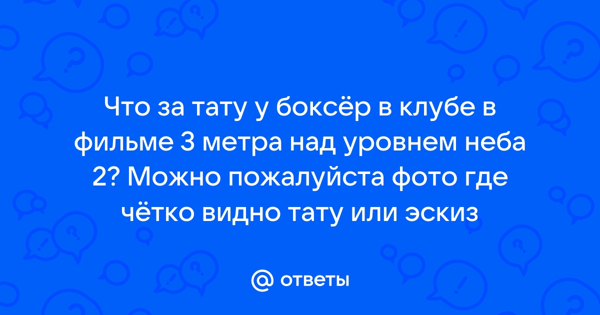 три метра над уровнем... неба или моря я хз