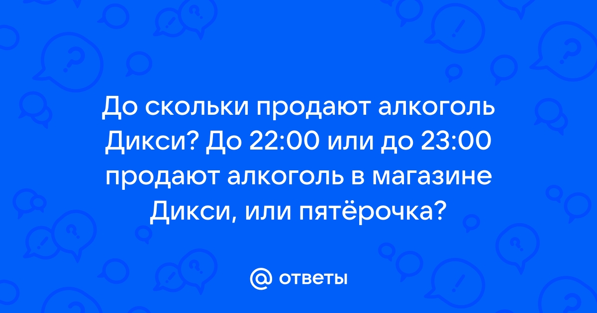 До скольки продают в карелии