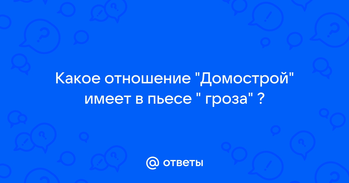 Стремительным домкратом откуда выражение