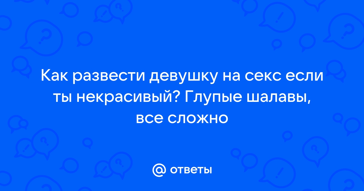 Порно видео представление глупой девушки