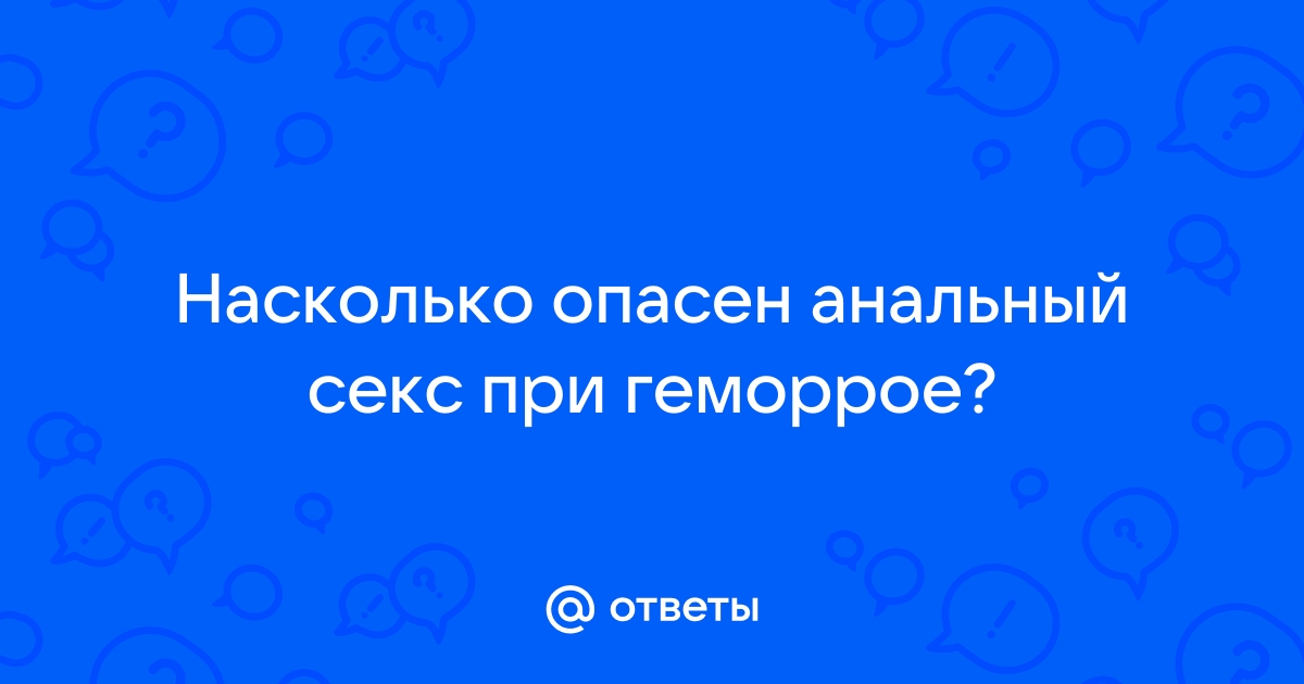 Геморрой - как выглядит, лечение у женщин и мужчин