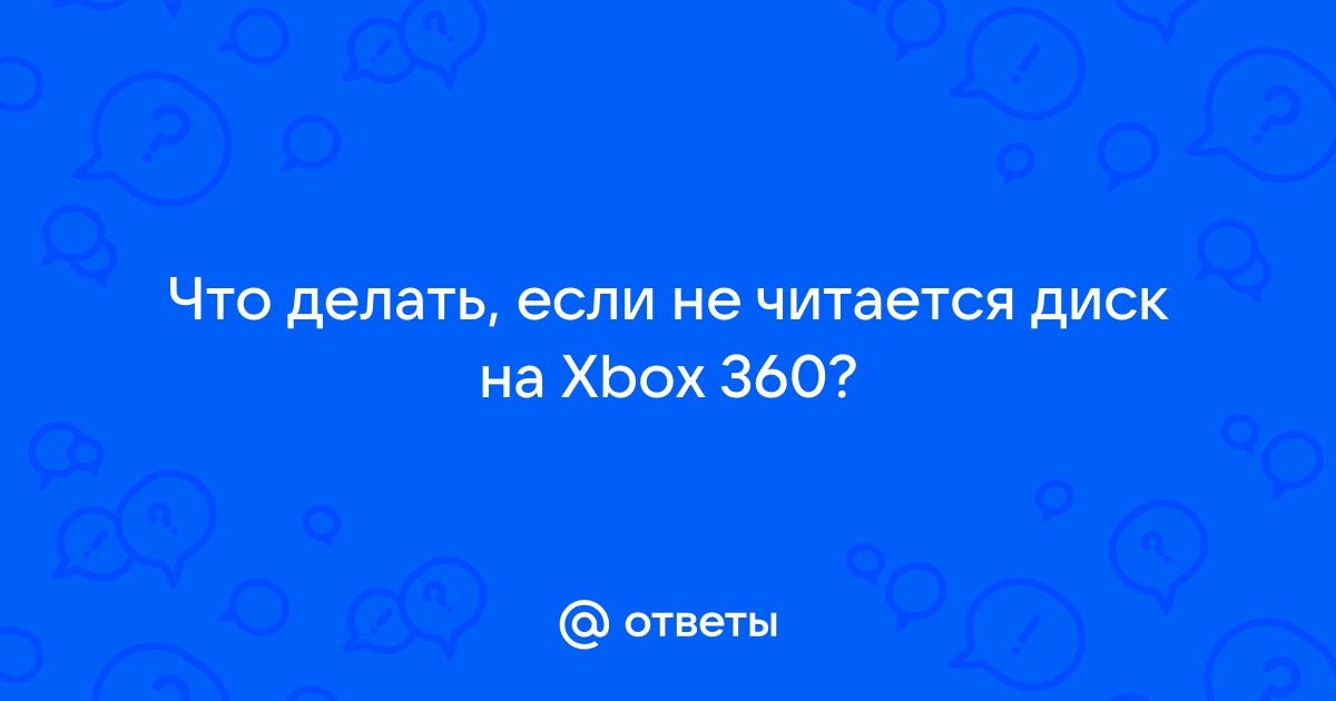 При попытке воспроизвести диск на консоли Xbox 360 возникает ошибка 03-80-00