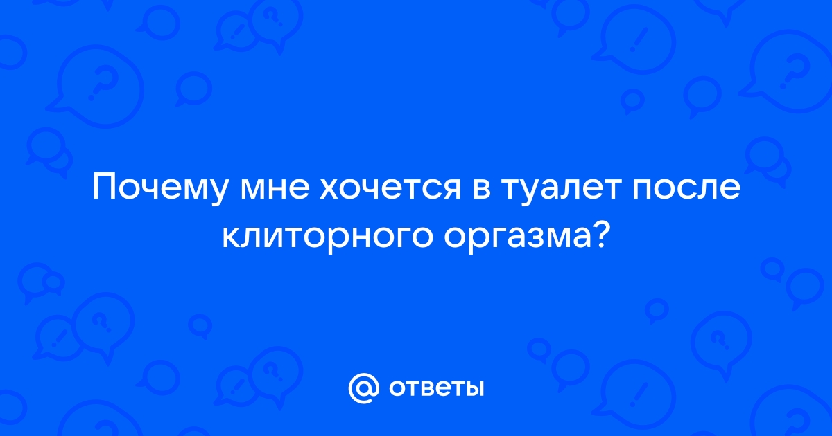 Слабый оргазм, как лечить, симптомы, показания