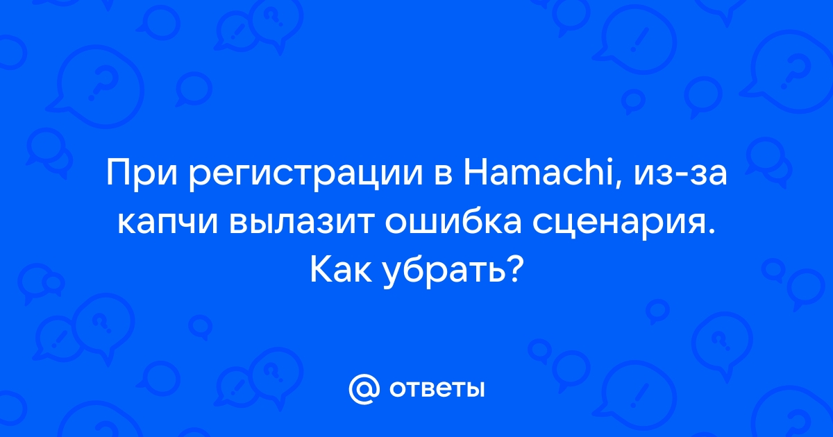 Хамачи платный или нет