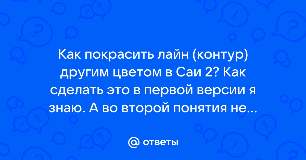 Как добавить текстуры в саи 2