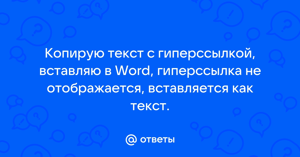 Почему не вставляется гиперссылка в презентации