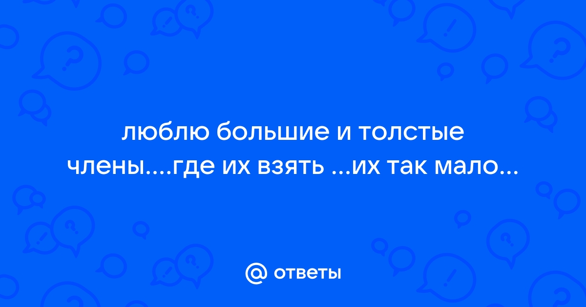 Большой толстый член поразил задницу белобрысой Чери Девилль