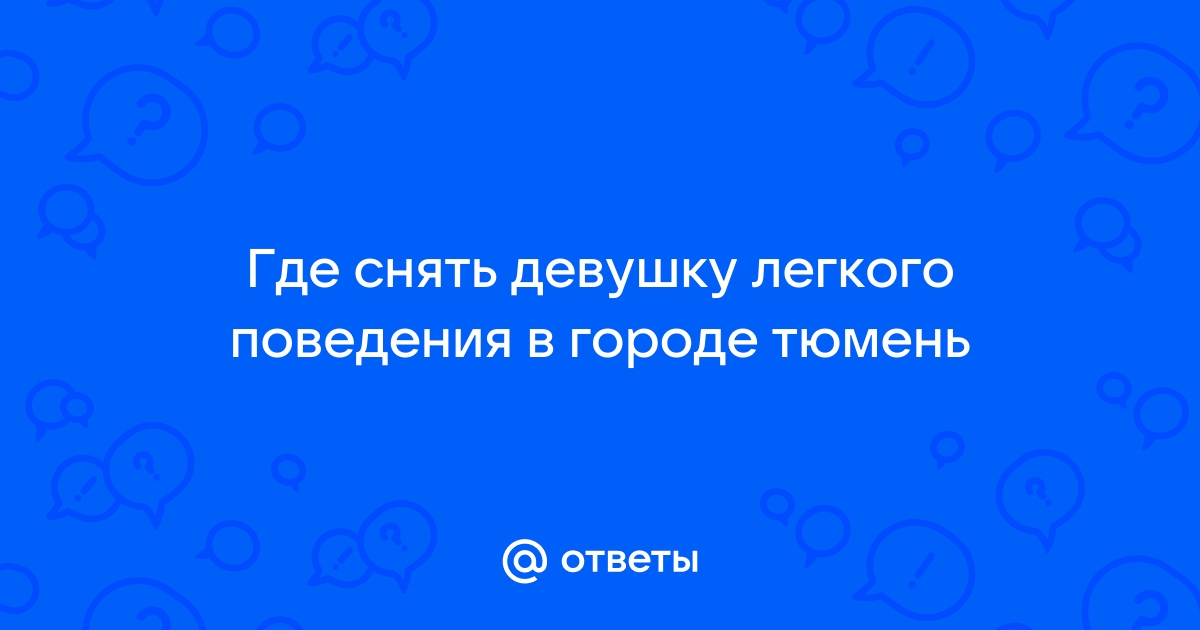 СексзаденьгиТюменителфонномери