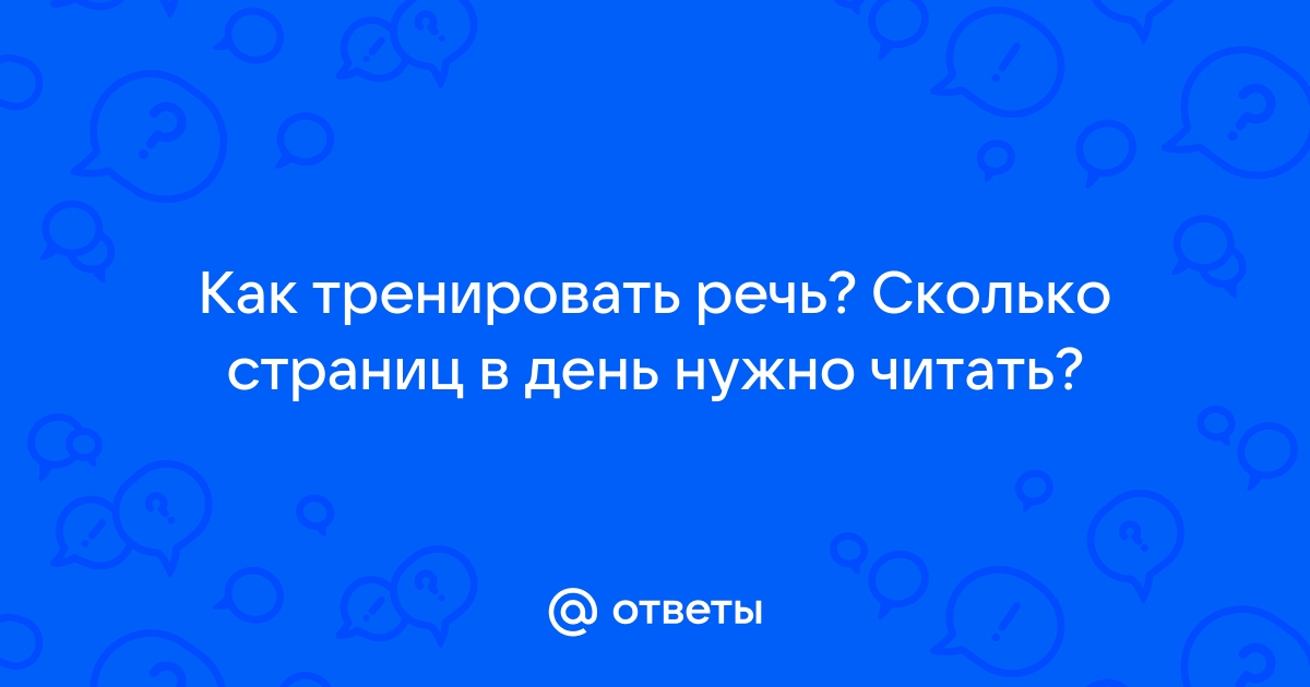 Сколько нужно читать страниц в день 14 летнему ребенку