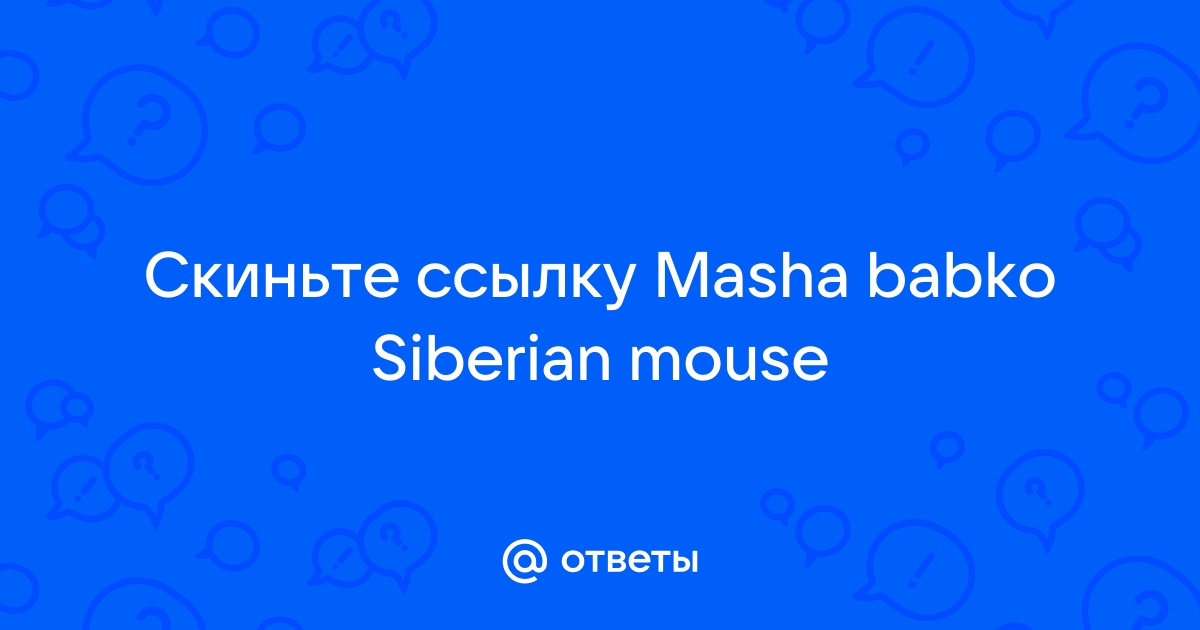 siberian mouse masha babko Children in media