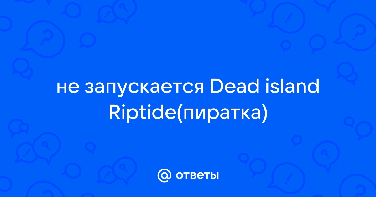 Dead island запуск программы невозможен так как на компьютере отсутствует