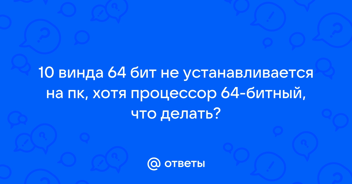 Использовать не более 2 гб памяти при установке игры