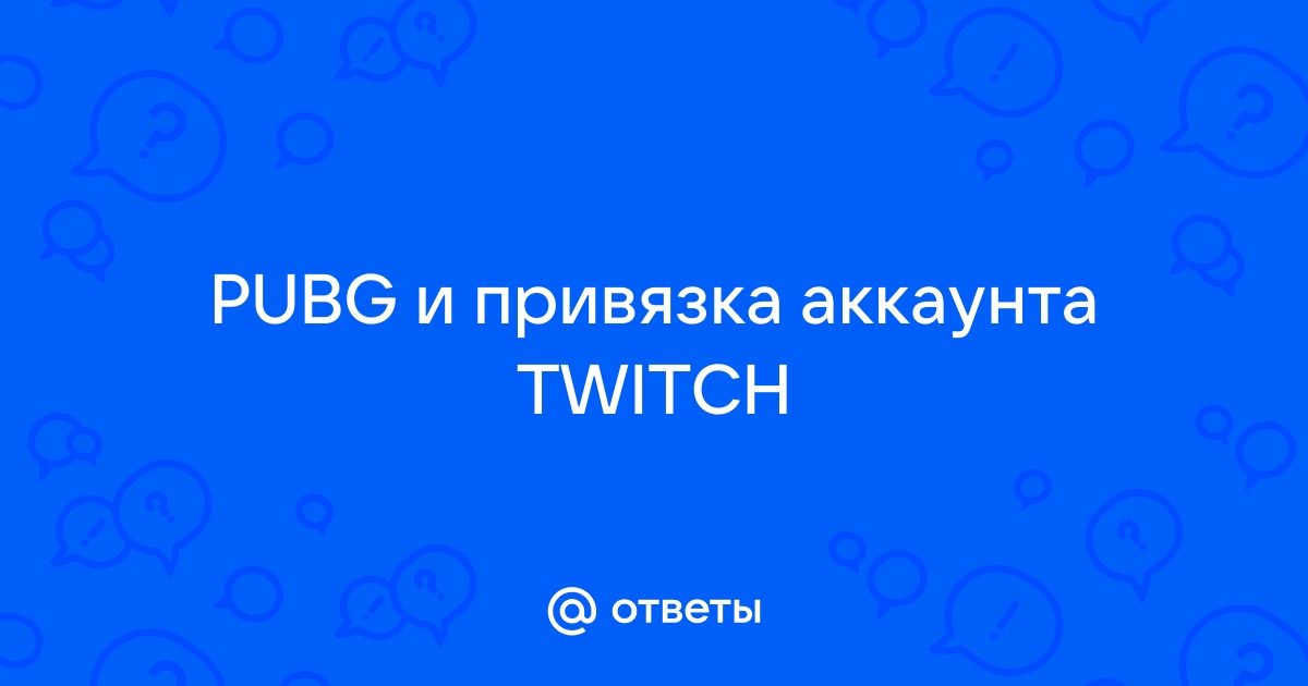 Привязка твич. Привязка на твиче. Как привязать Твич к Гаджин.