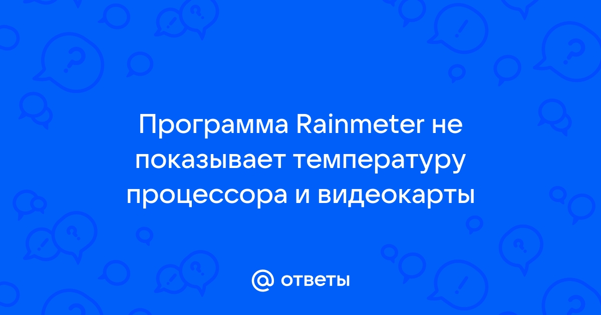 Майнер не показывает температуру видеокарты