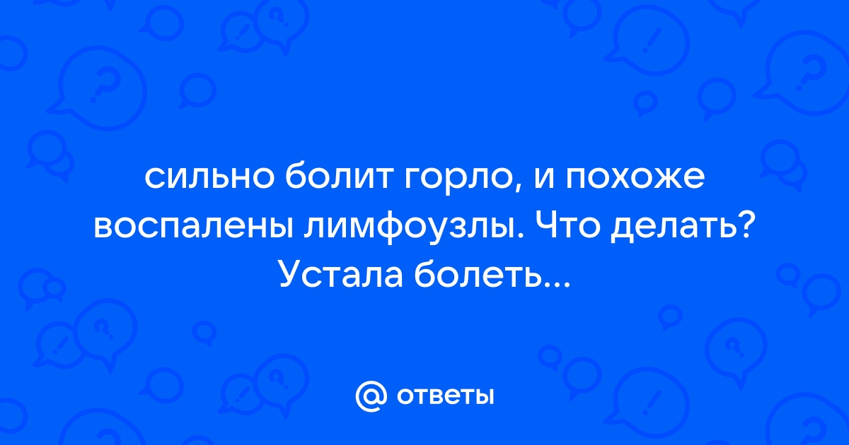 Симптомы и причины тонзиллита