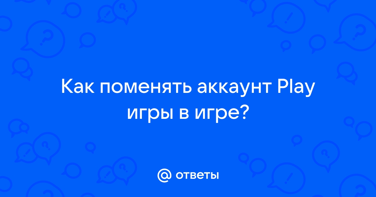 Приложение мини игры майл ру не запускается