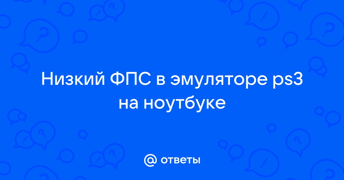 Система файлов системного накопителя повреждена ps3 что делать