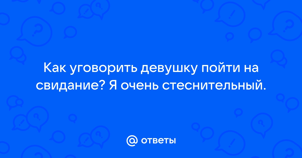 Как уговорить девушку поиграть в доту