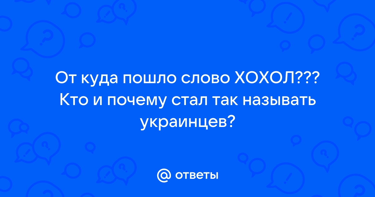 Обычно называют