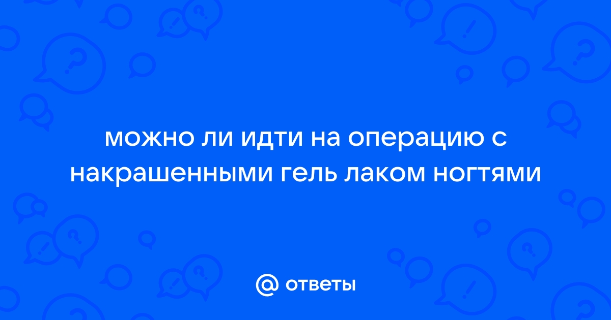 Важная информация для пациентов перед проведением операции в клинике «ДОКТОРПЛАСТИК»