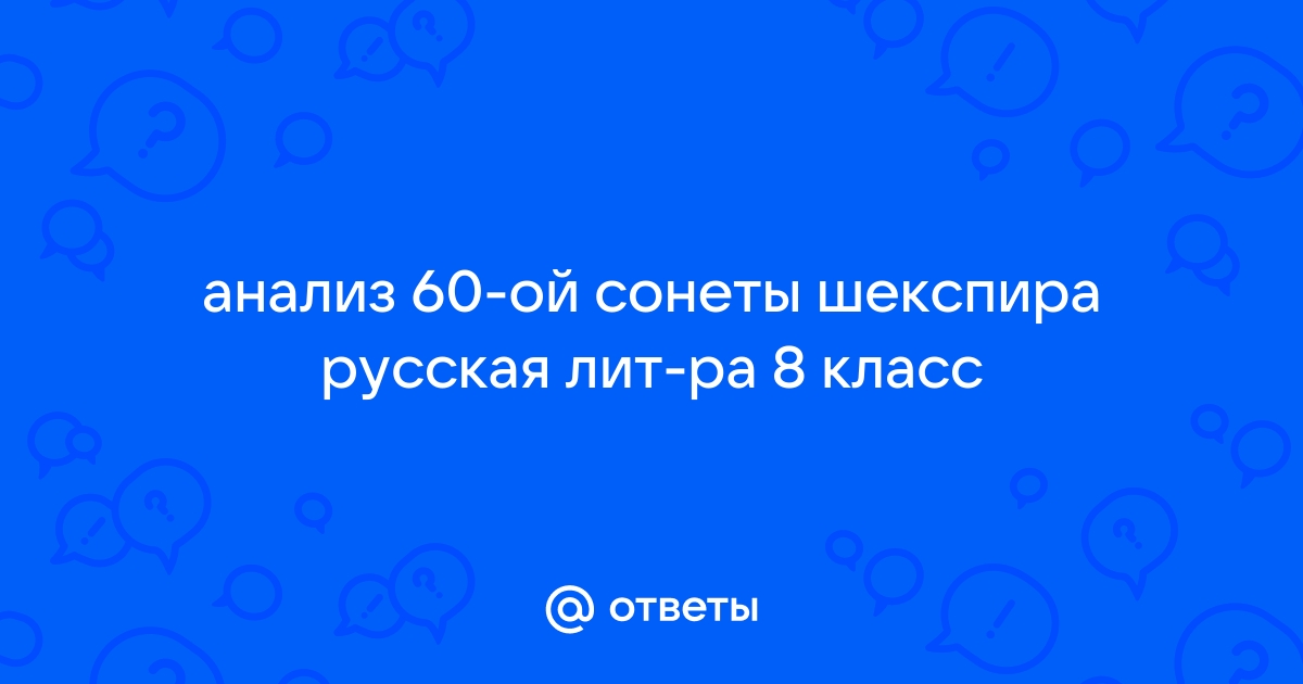 60 ой