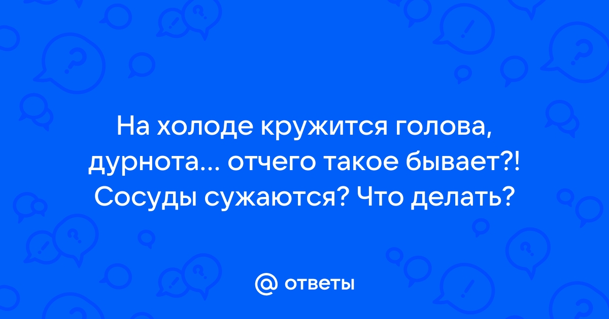 Головная боль из-за холодовых стимулов — Википедия