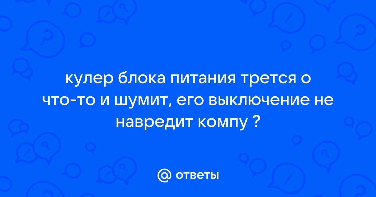 Ибп не успевает сработать во время скачков напряжения