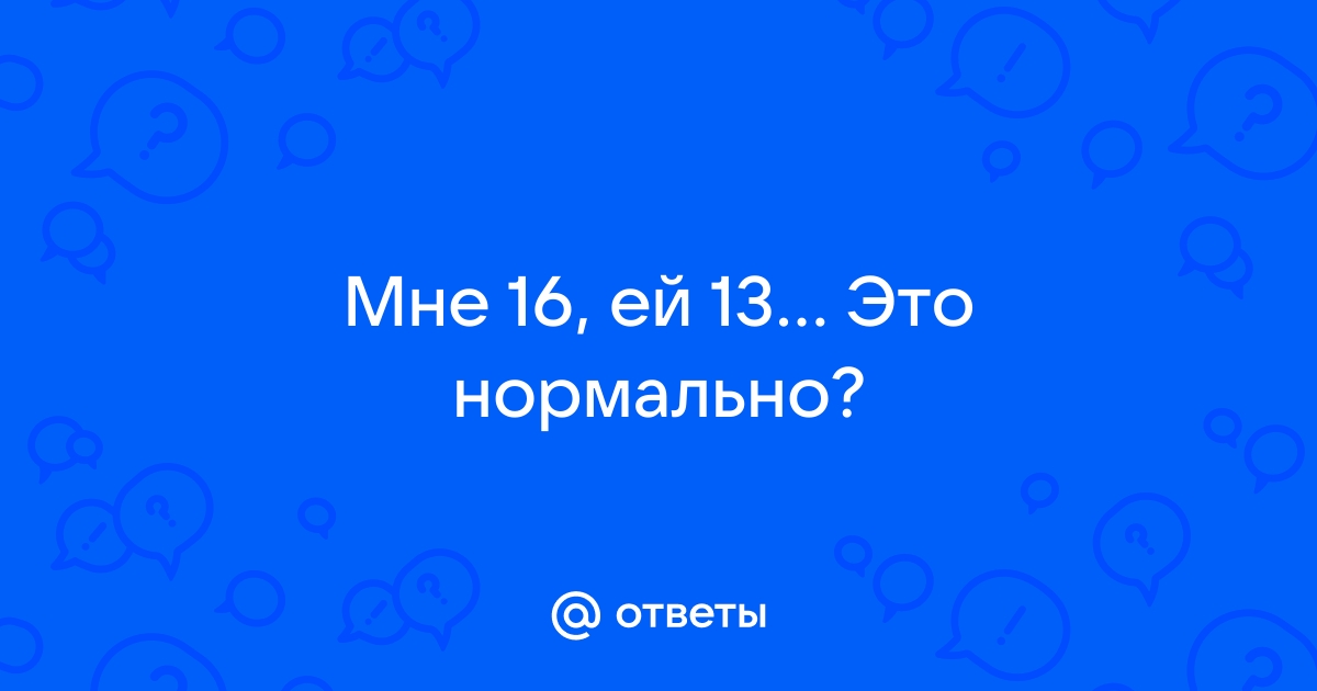 Ранняя половая жизнь подростков: факты и статистика