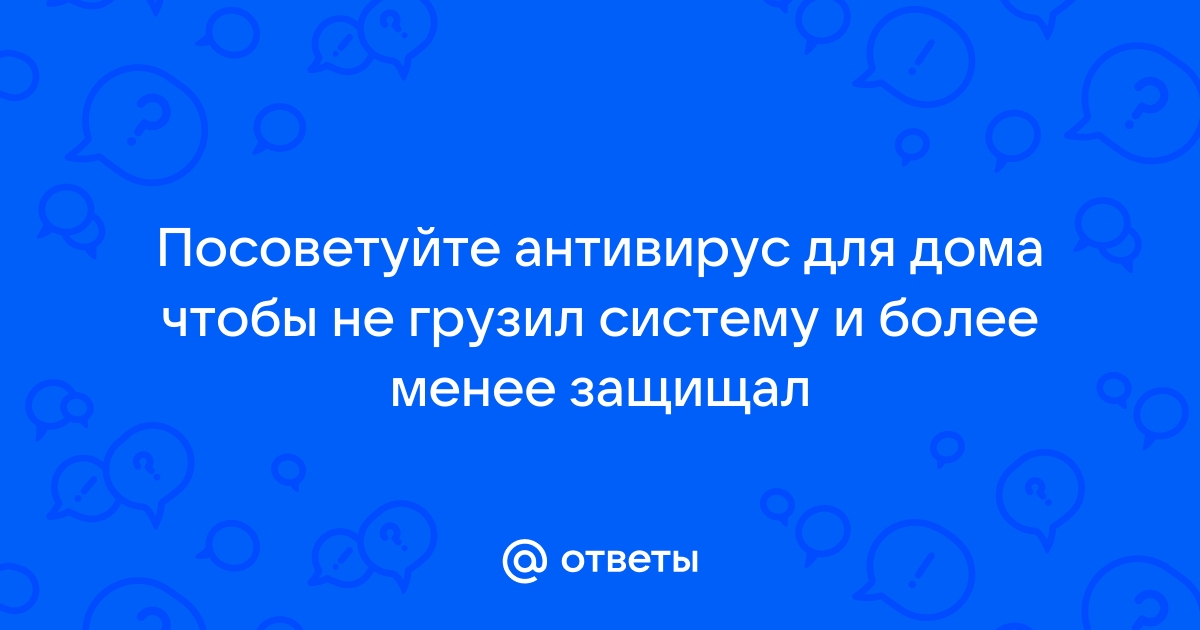 Решить проблемы с антивирусом