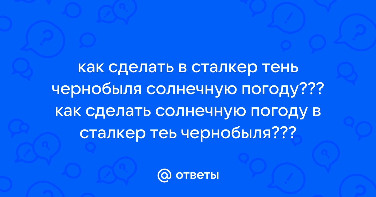 Как включить солнце? [Есть ответ]