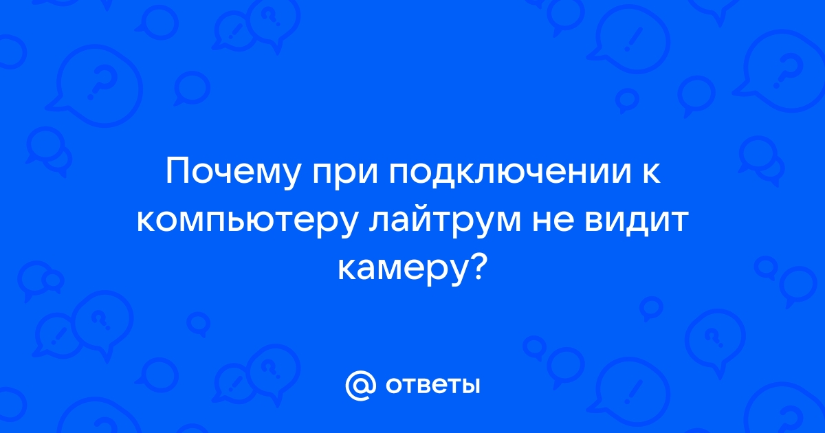 Лайтрум не видит путь к xmp файла