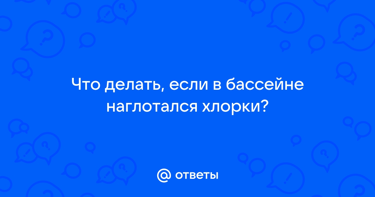 Отравление детей средствами бытовой химии