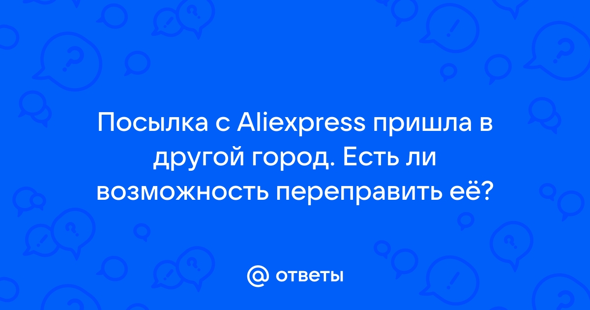 5Post доставил посылку в другой город и не решает проблему — Приёмная на ecostandart35.ru