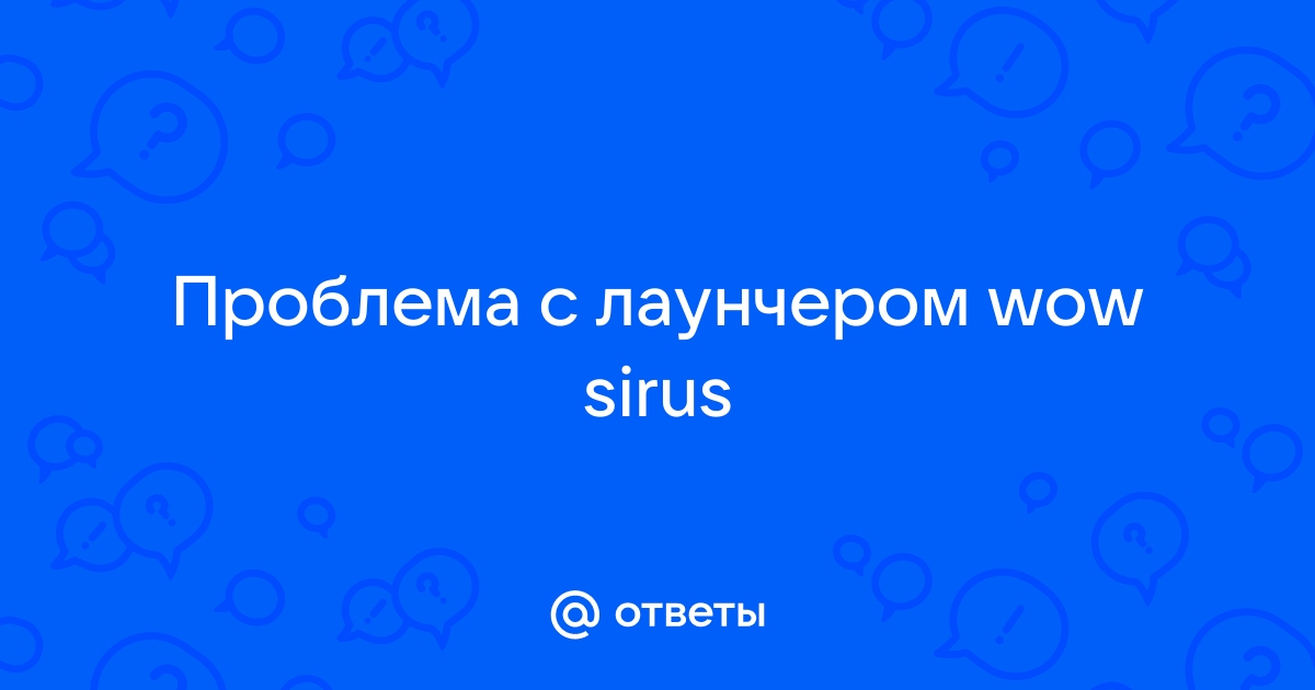 Wow sirus ошибка your internet connection