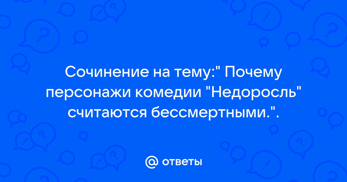 Сочинение по теме Комедия о сундуке