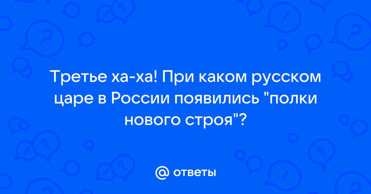 Полки нового строя при ком