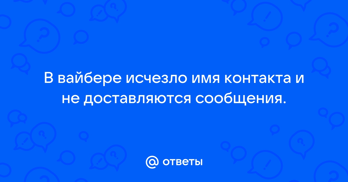 Почему в сообщениях не отображается имя контакта на honor