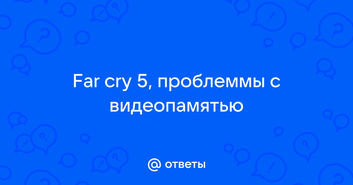 С проблемы с видеопамятью