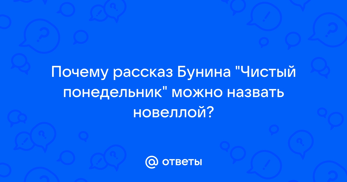 Почему чистый понедельник называется рассказ история праздника и его символика