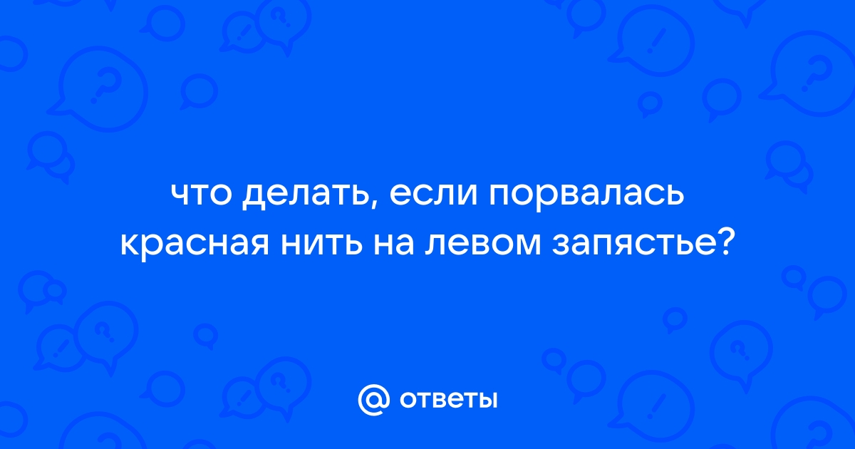 Порвалась цепочка — к чему примета, как ее починить или запаять в домашних условиях