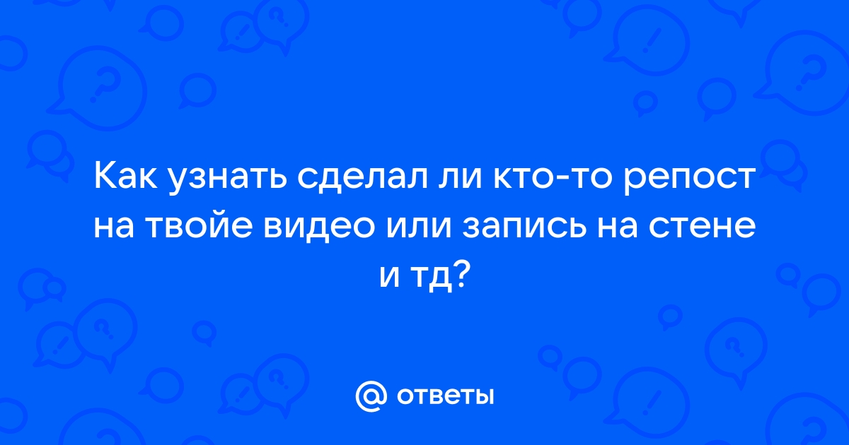 Как узнать кто сделал репост в телеграм