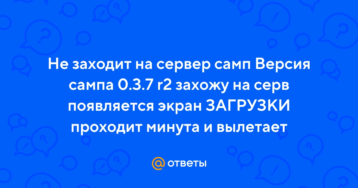 РуСсКиЙ ДоБрЫй СеРвЕр-Сервер Samp e | ВКонтакте