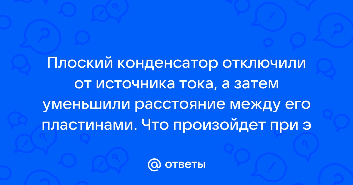 По электромагниту пустили ток а затем уменьшили его в 2 раза как изменились магнитные свойства