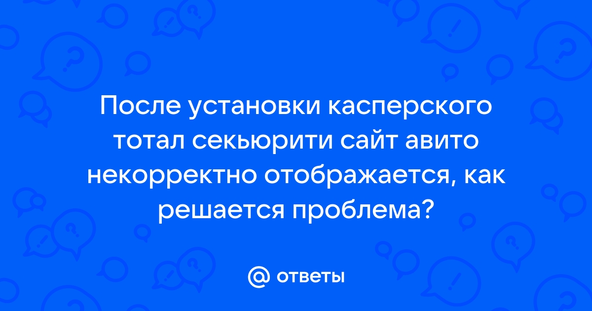 Как обойти касперский эндпоинт секьюрити