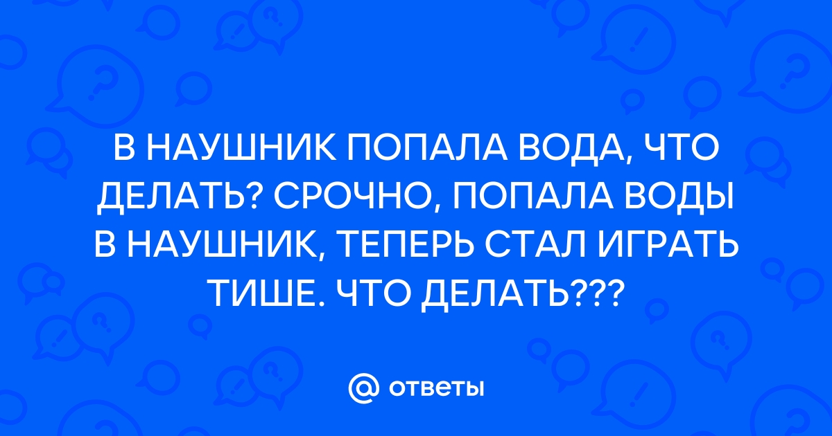 На видеокарту попала вода