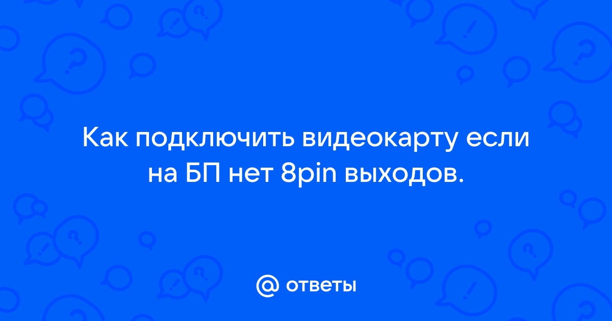 Где взять видеокарту если нет денег