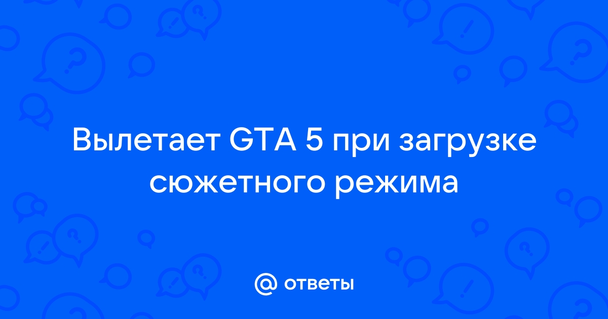 Не удалось загрузить дело повторите попытку gta online