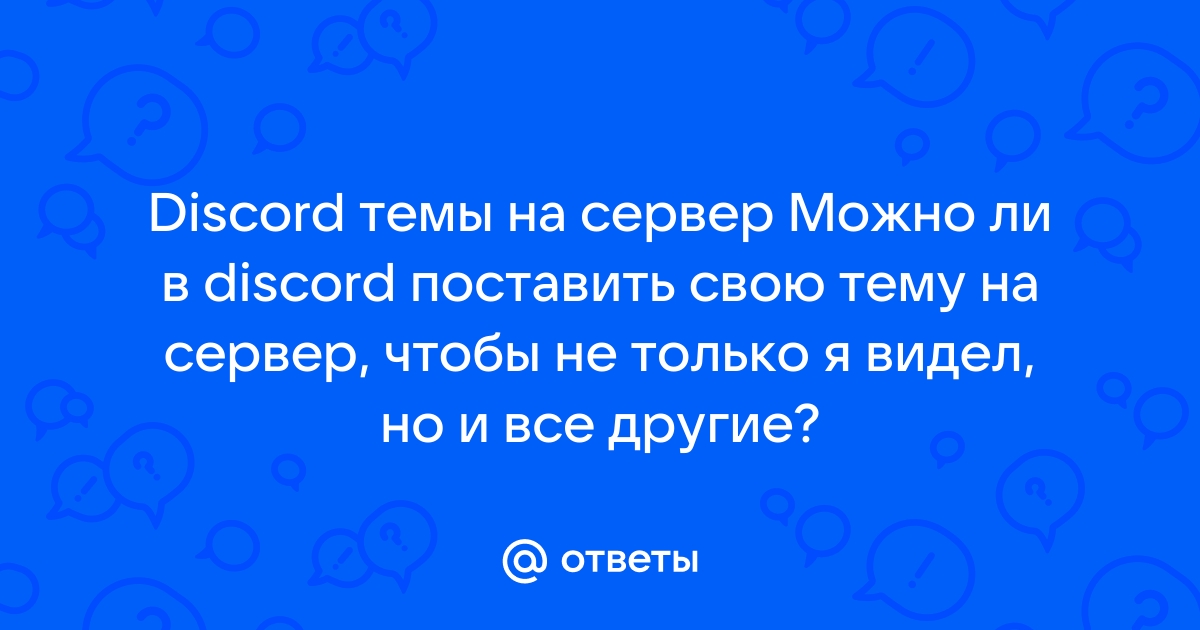 Пришло время для отпуска куда поедете discord