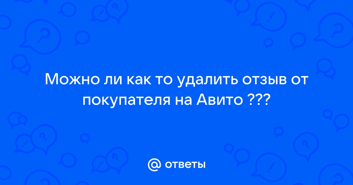 Авито плохо