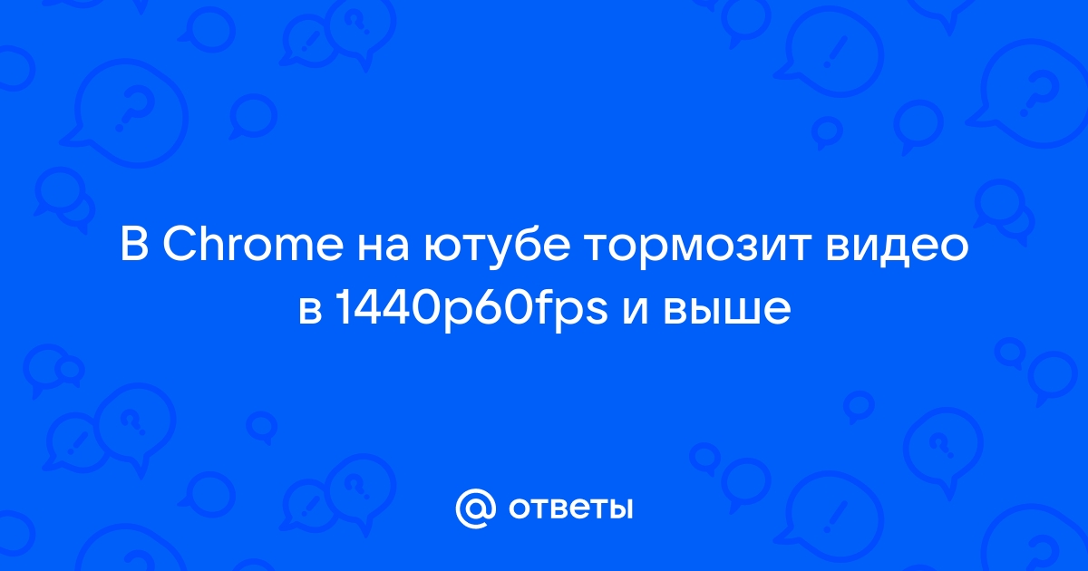 Тормозит вконтакте в хроме